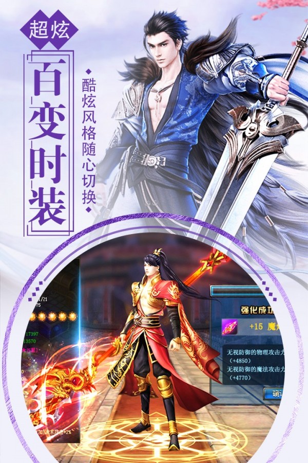 战江湖：天龙豪杰传