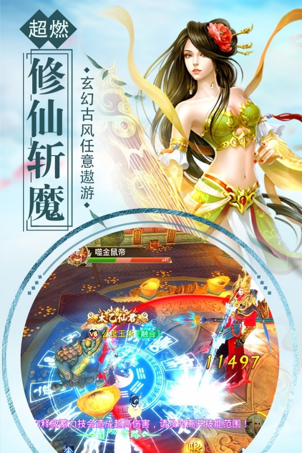 战江湖：天龙豪杰传