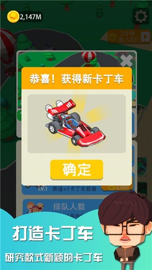 卡丁车乐园大亨