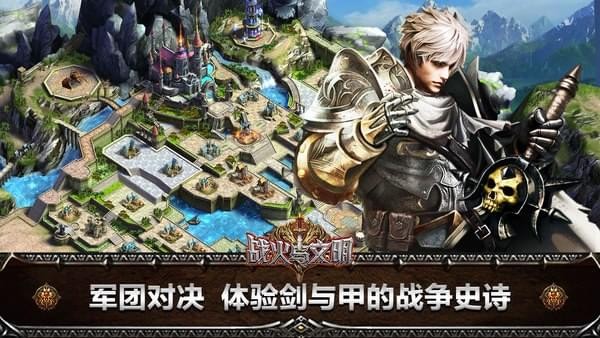 战火与文明百度版