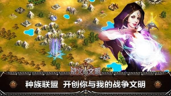 战火与文明百度版