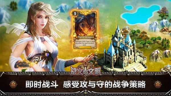 战火与文明百度版