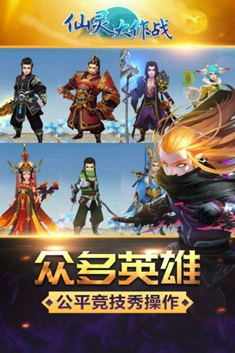仙灵大作战九游版