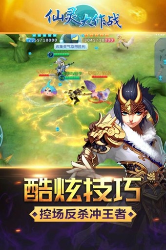 仙灵大作战九游版