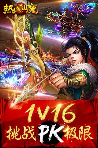 热血仙魔
