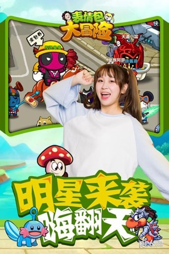 表情包大冒险九游版
