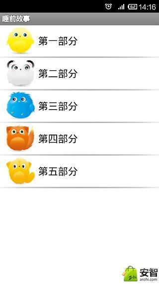 睡前故事