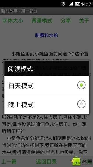 睡前故事