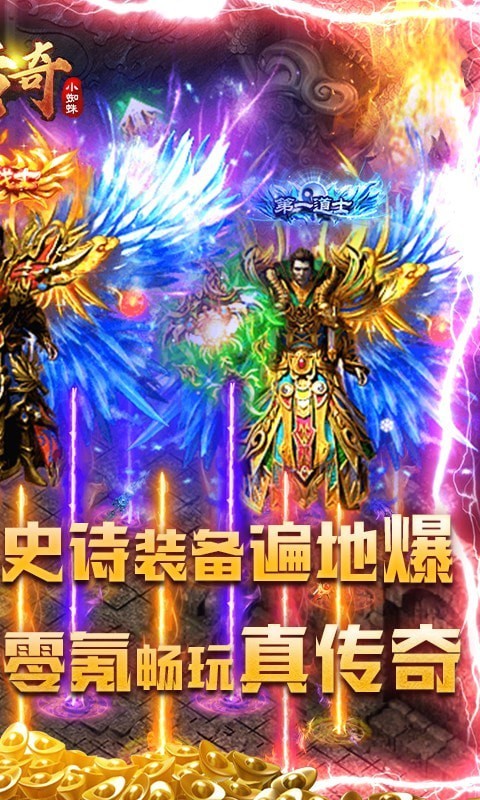 传奇小蜘蛛