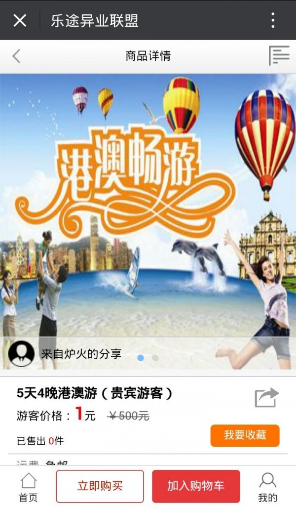 乐途联盟