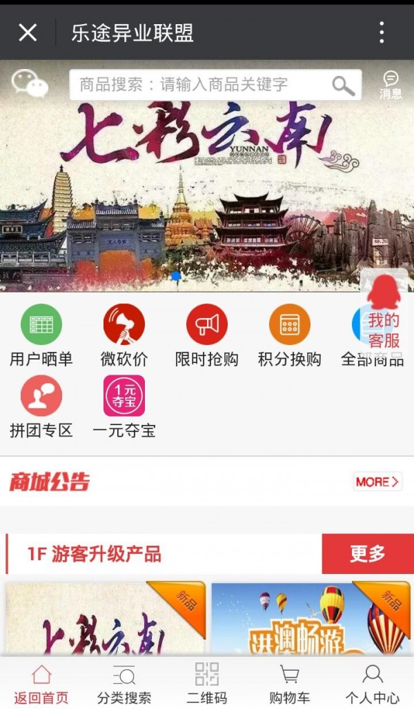 乐途联盟