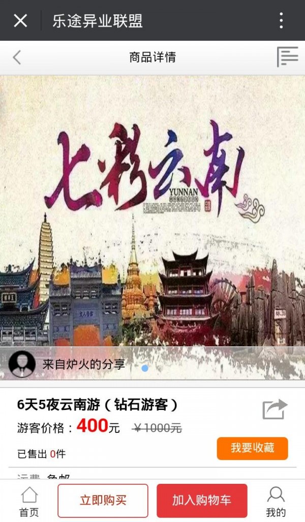 乐途联盟