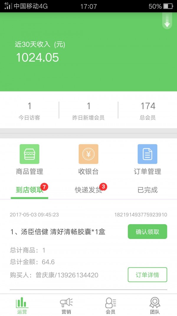 健药网门店端