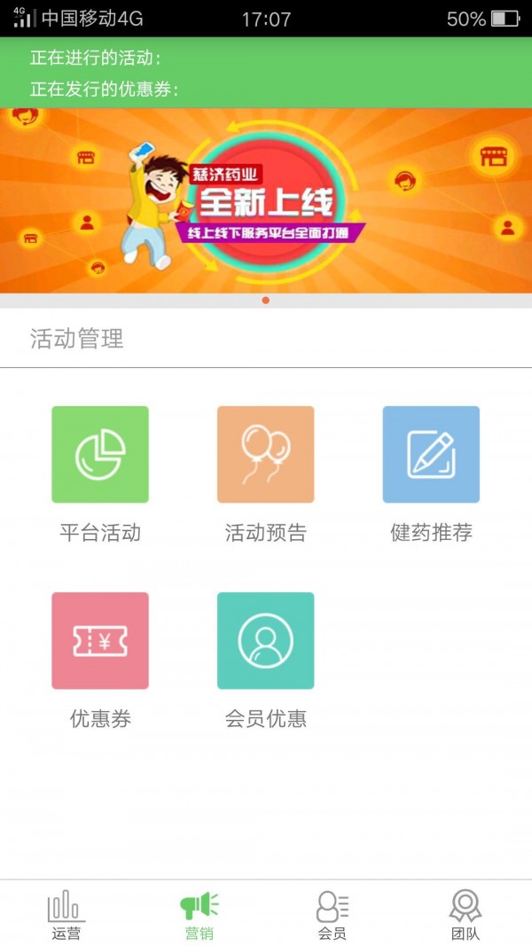 健药网门店端