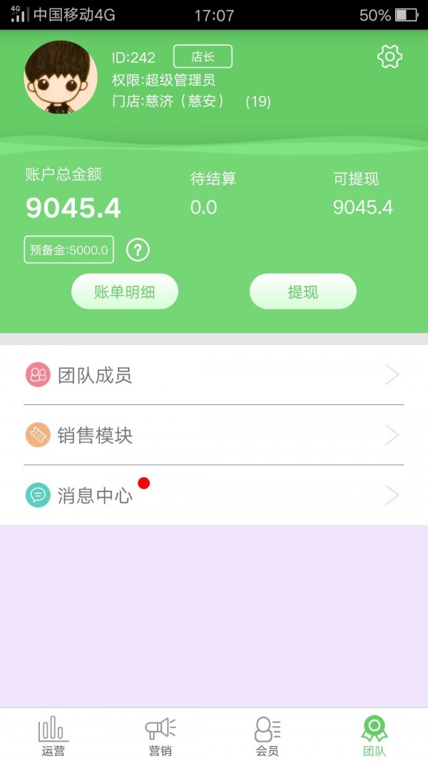 健药网门店端