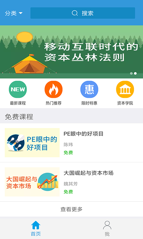 创孵云课堂
