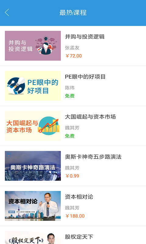 创孵云课堂