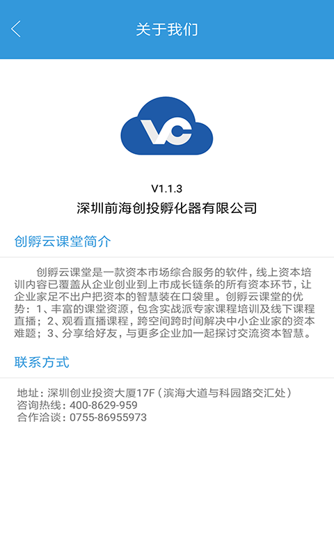 创孵云课堂