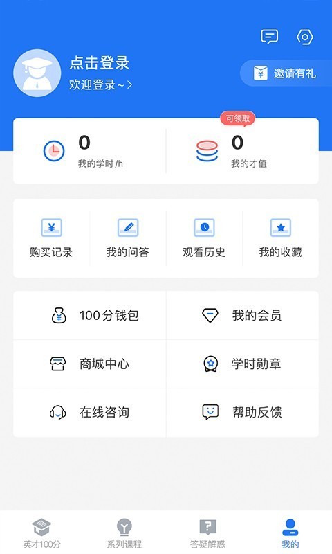 英才云课堂