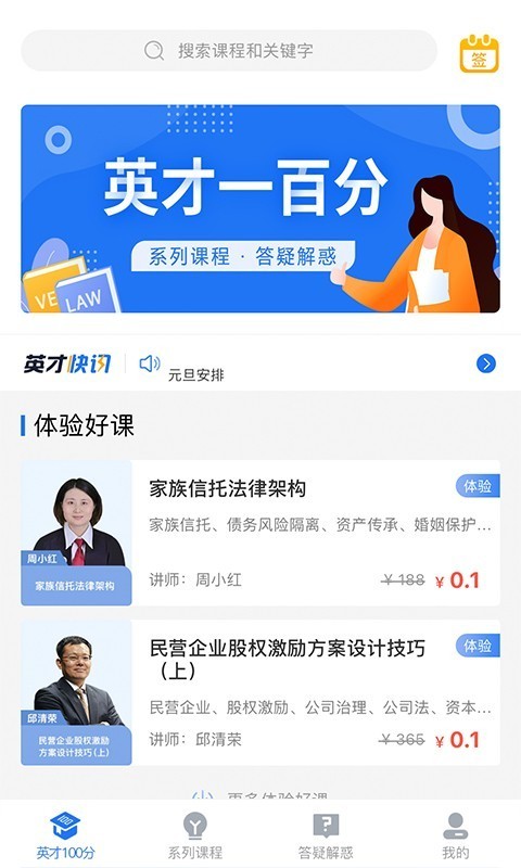 英才云课堂