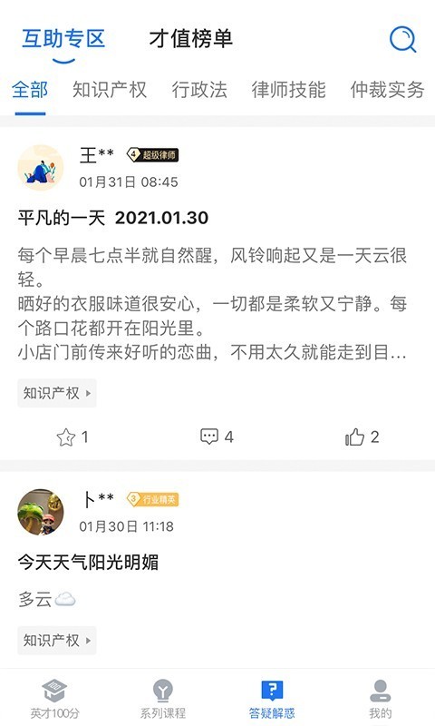 英才云课堂