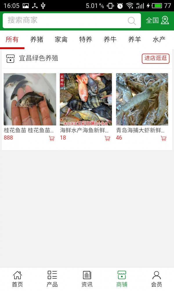 宜昌绿色养殖