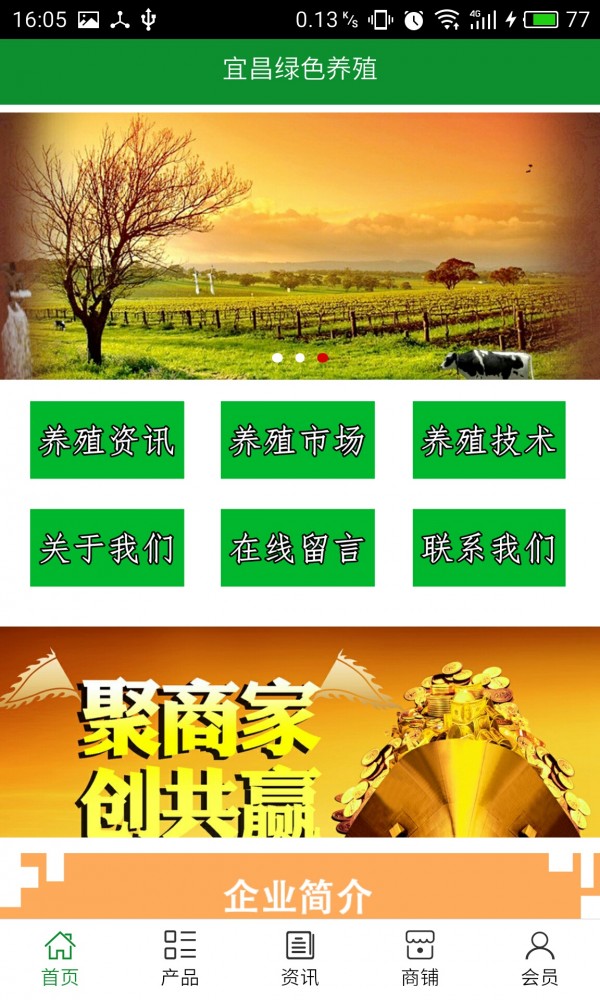宜昌绿色养殖