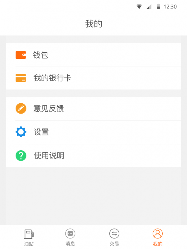 环游购油站联盟