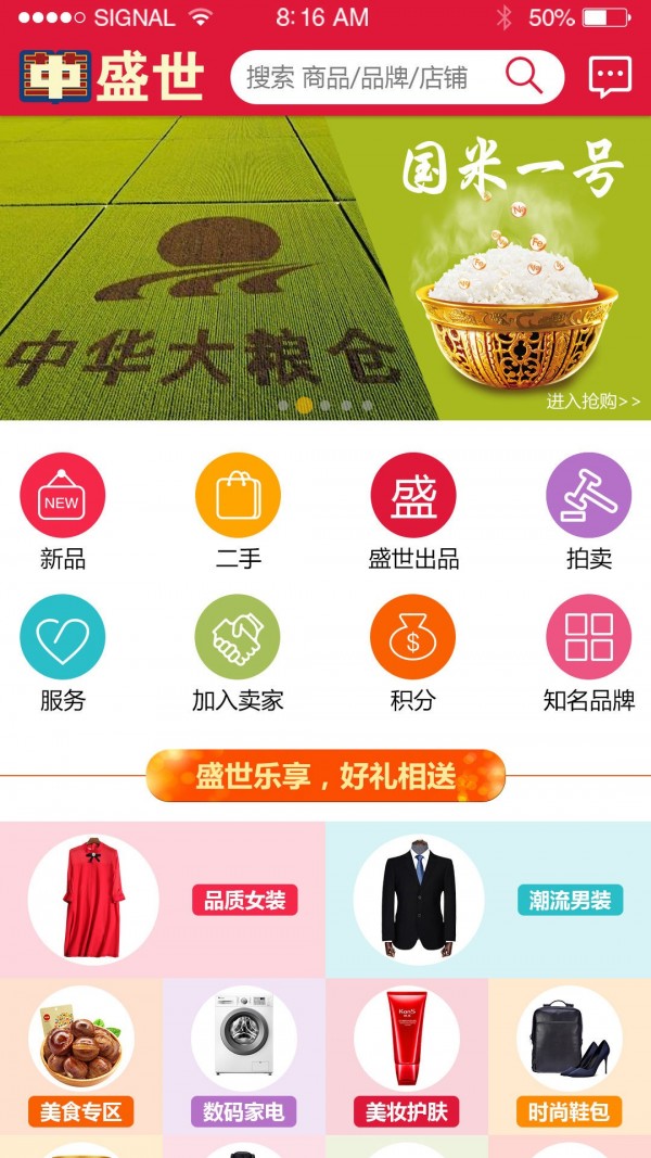 盛世商贸