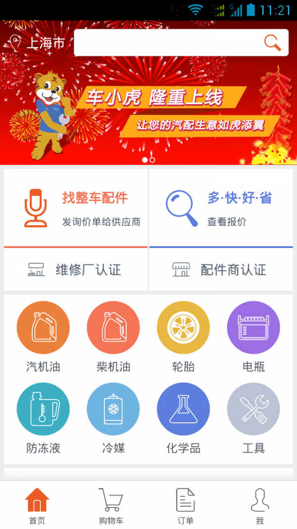 车小虎