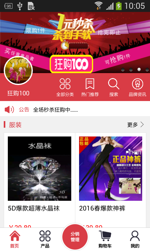 狂购100