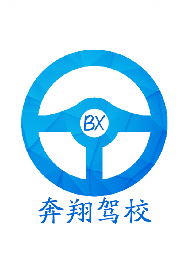 三亚奔翔驾校