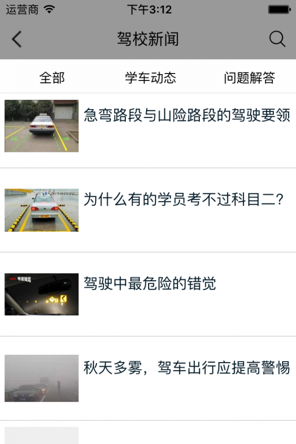三亚奔翔驾校