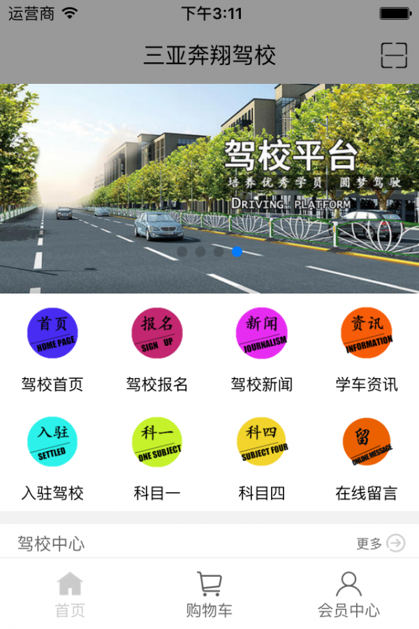 三亚奔翔驾校