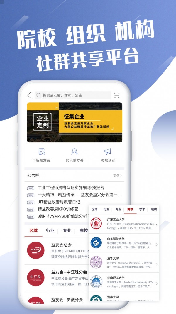 精益通