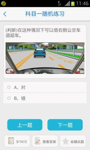 交通安全教育