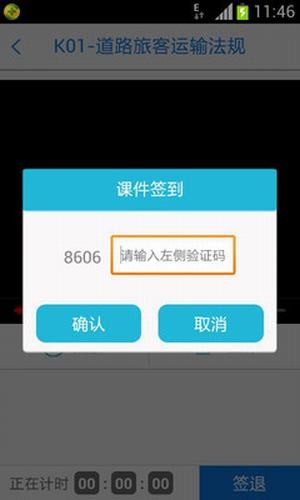 交通安全教育