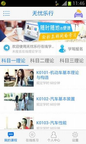 交通安全教育