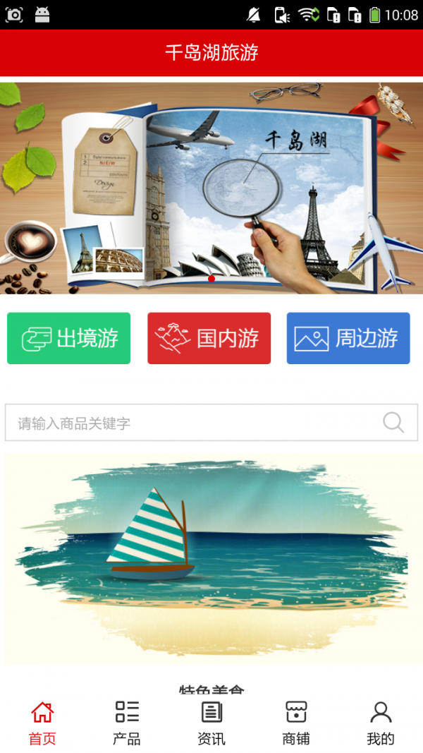 千岛湖旅游