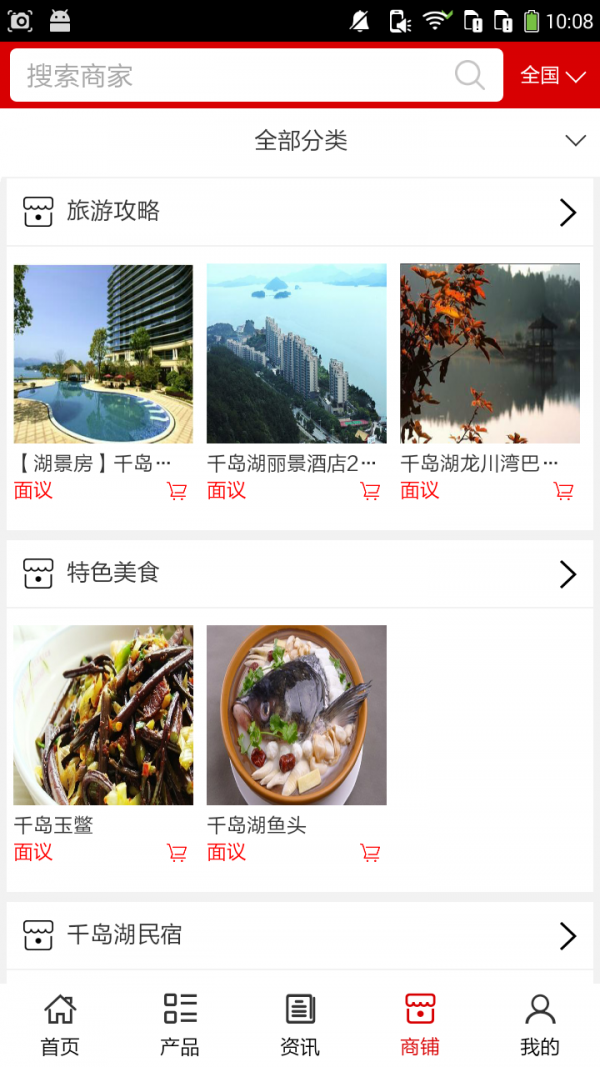 千岛湖旅游