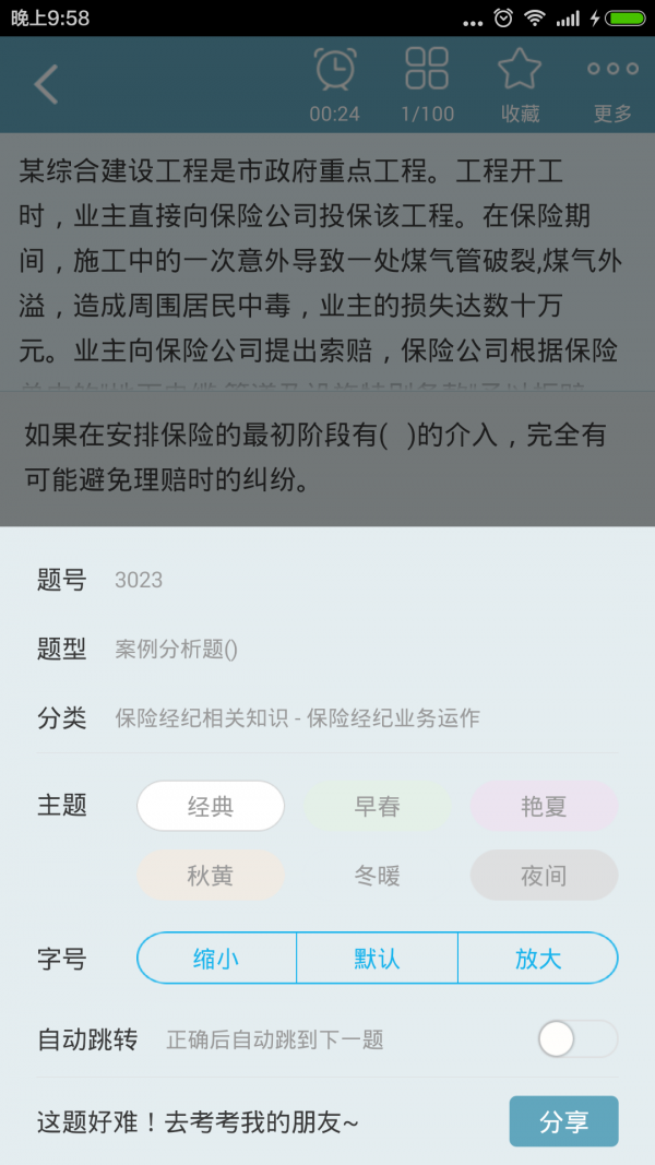 保险经纪人总题库