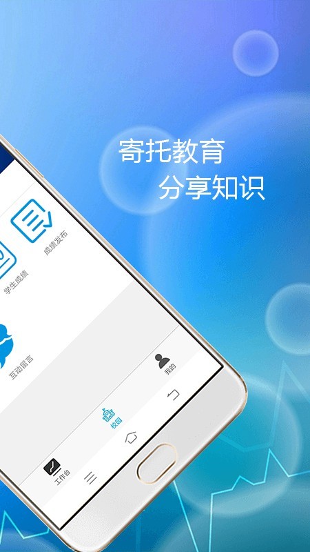 寄校通