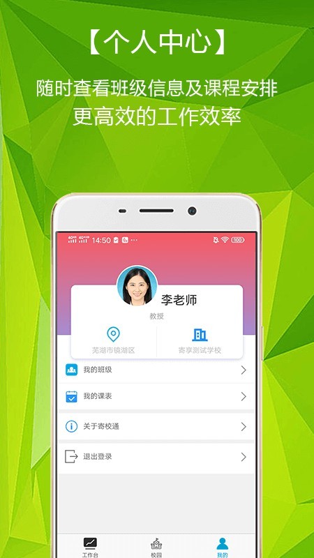 寄校通