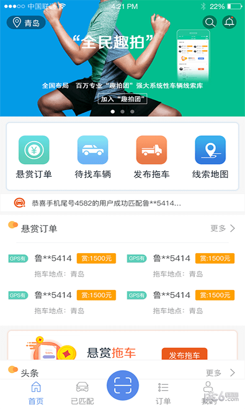 趣找车