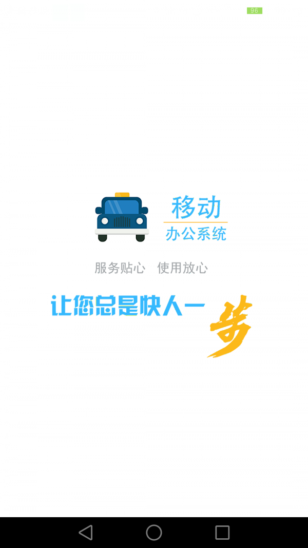 公务用车手机端