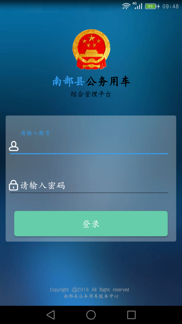 公务用车手机端