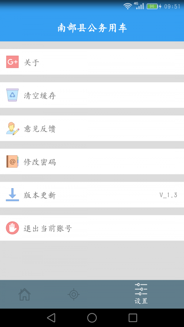 公务用车手机端