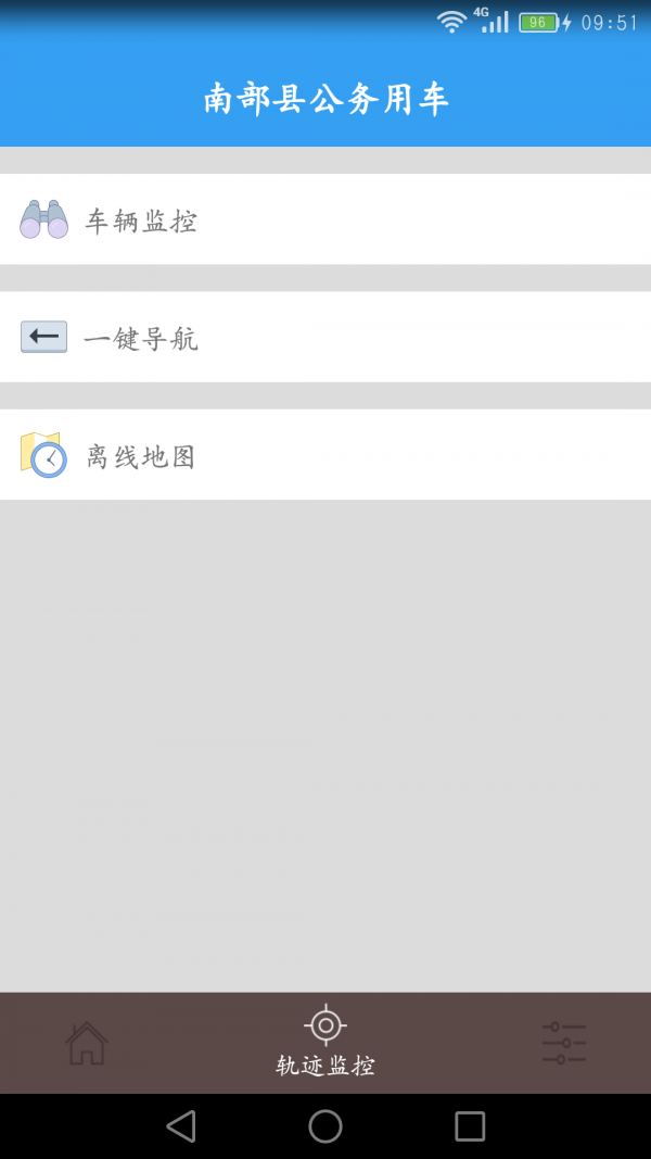 公务用车手机端