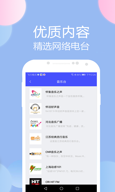 收音机广播电台