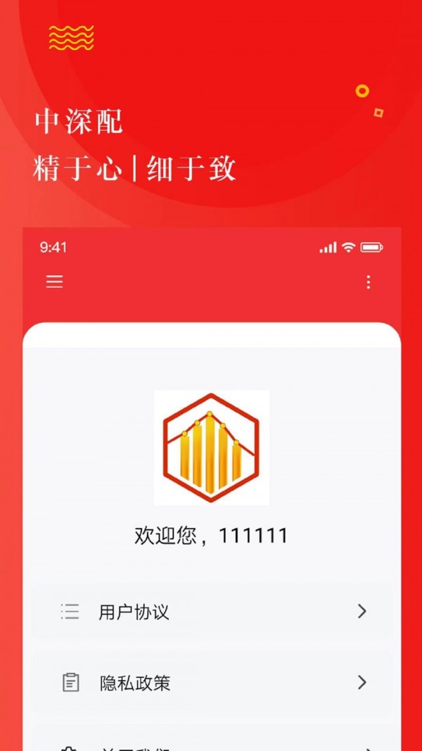 中深配
